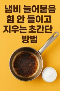 힘 안 들이고 지우는 초간단 방법