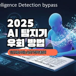 AI 탐지기