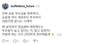 내아이 금수저 만들기