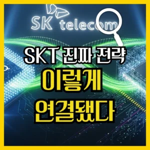 SKT
