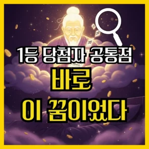  로또 1등 당첨자