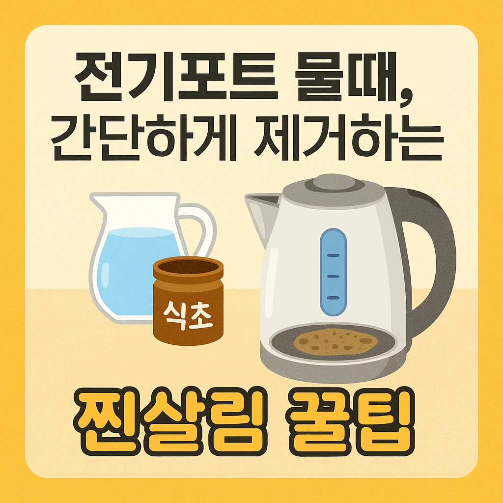 간단하게 제거하는 찐살림 꿀팁