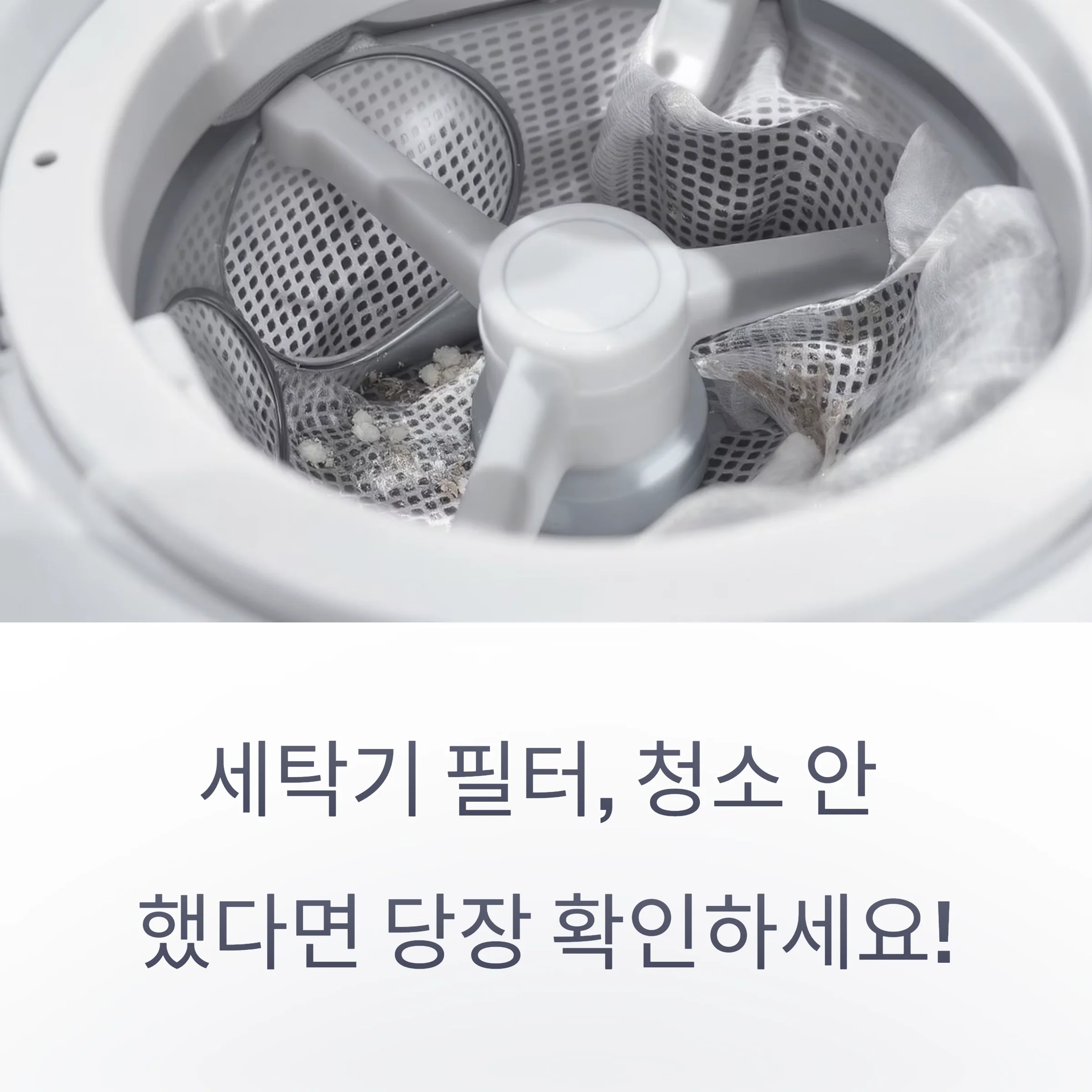 세탁기 배수 필터 청소법