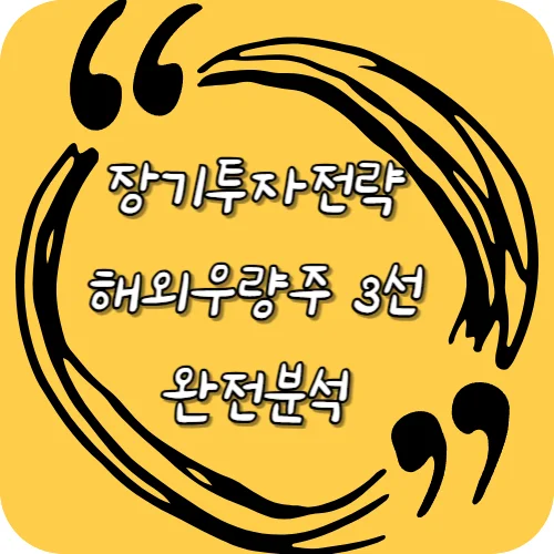 2025년 장기 투자 전략