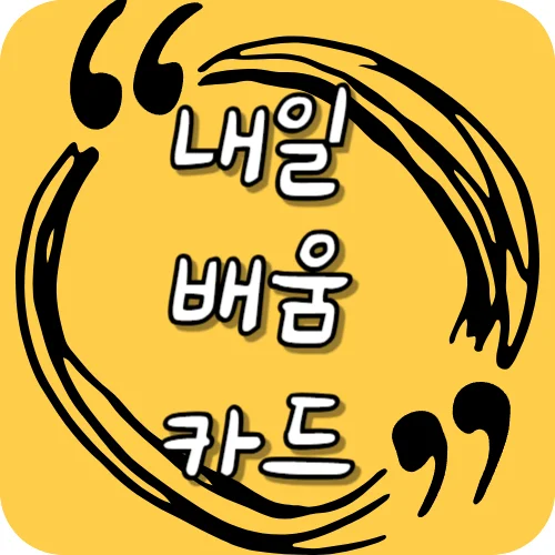 내일배움카드