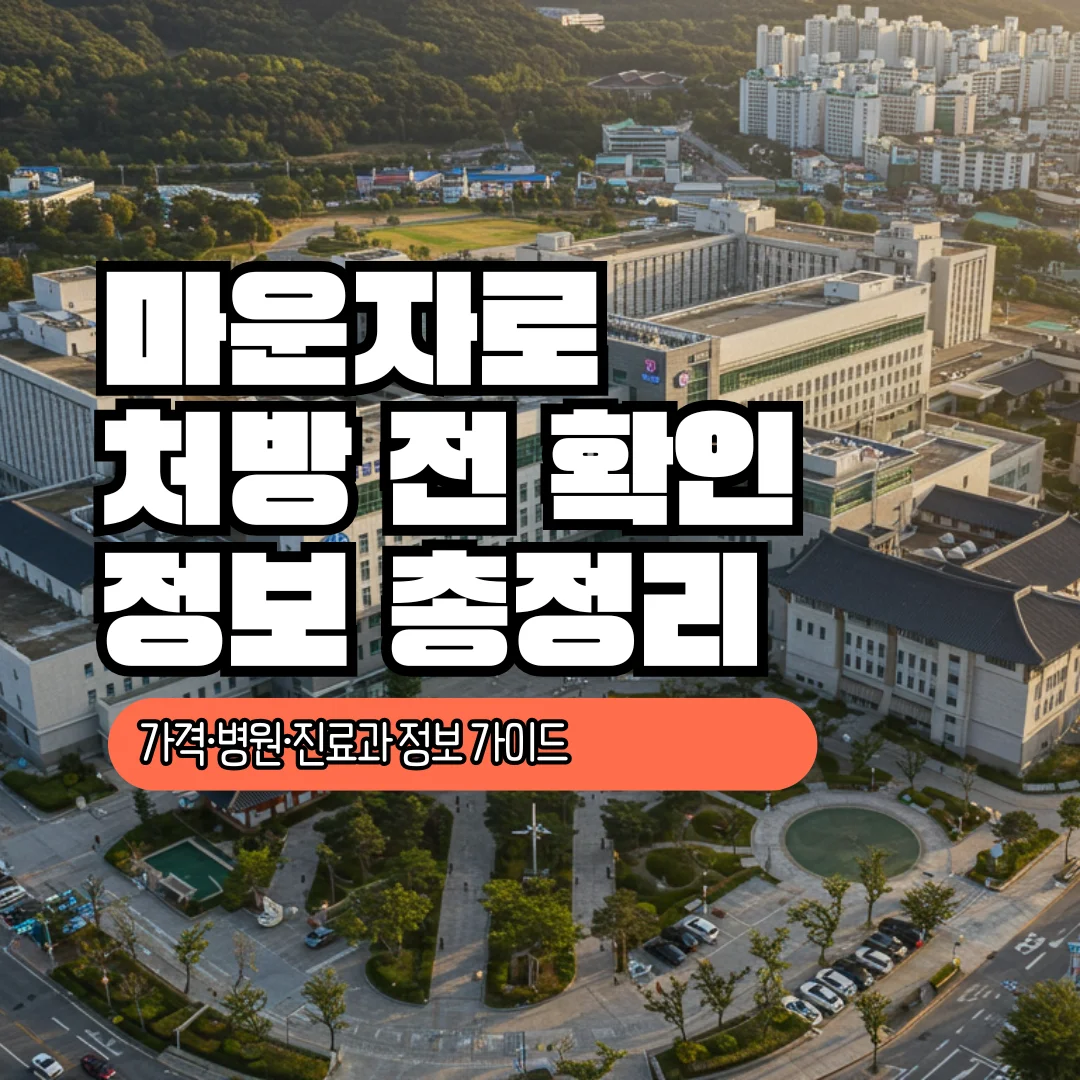 마운자로