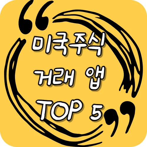 미국주식