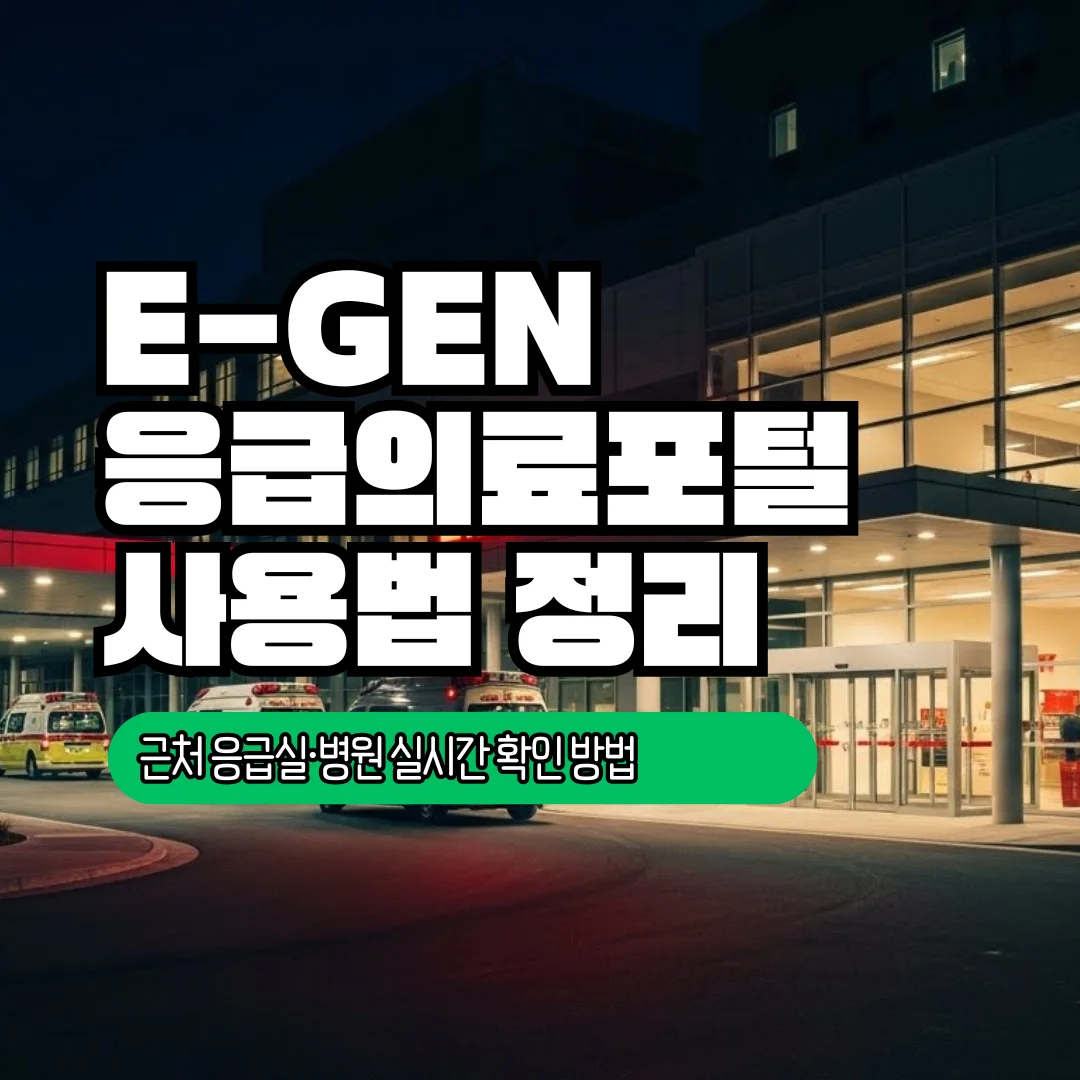 E-GEN