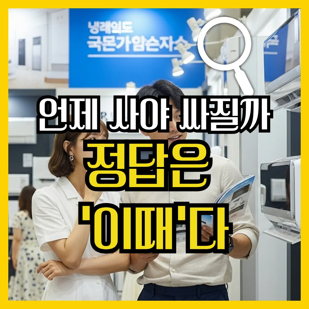 에어컨 전기요금 계산법