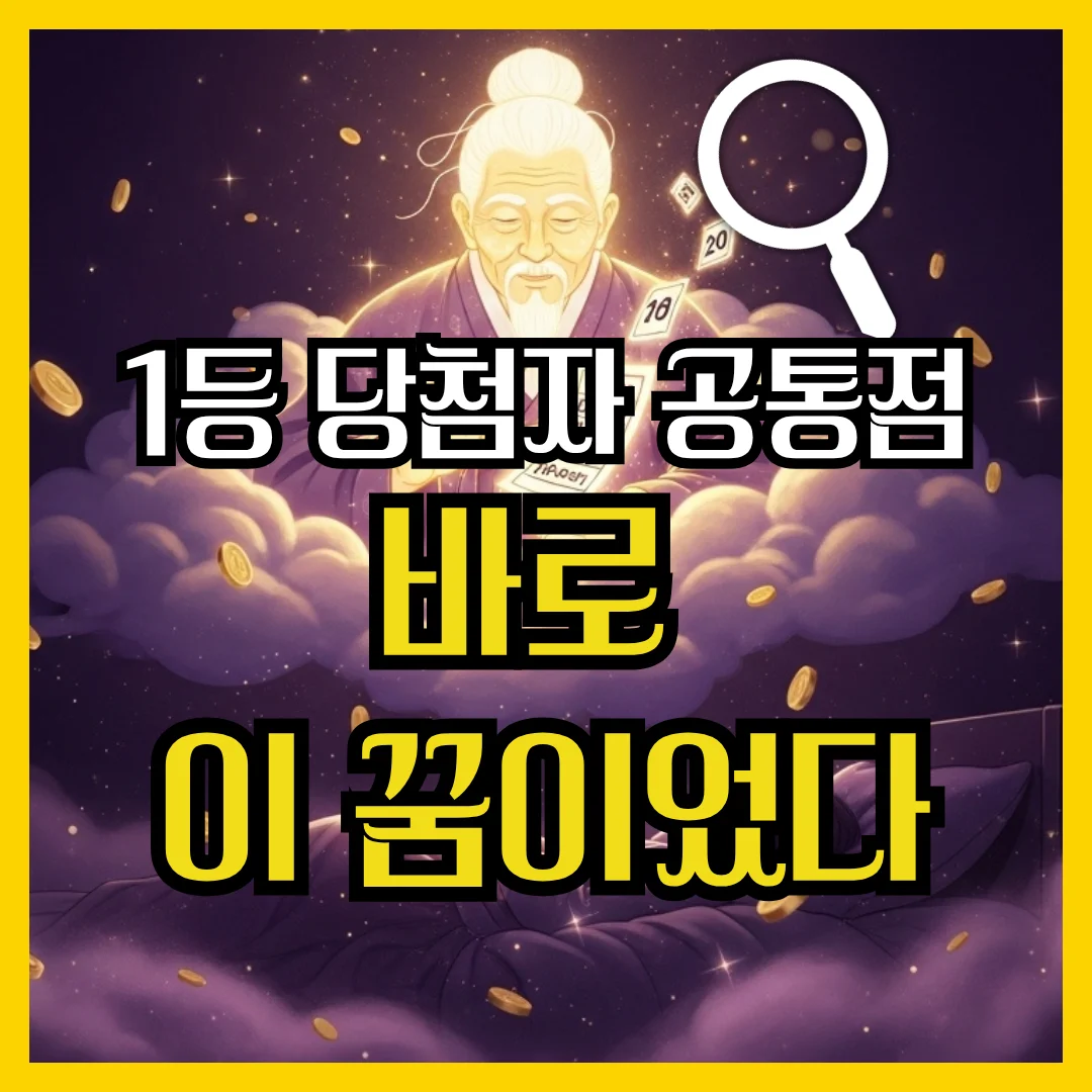 로또 1등 당첨자